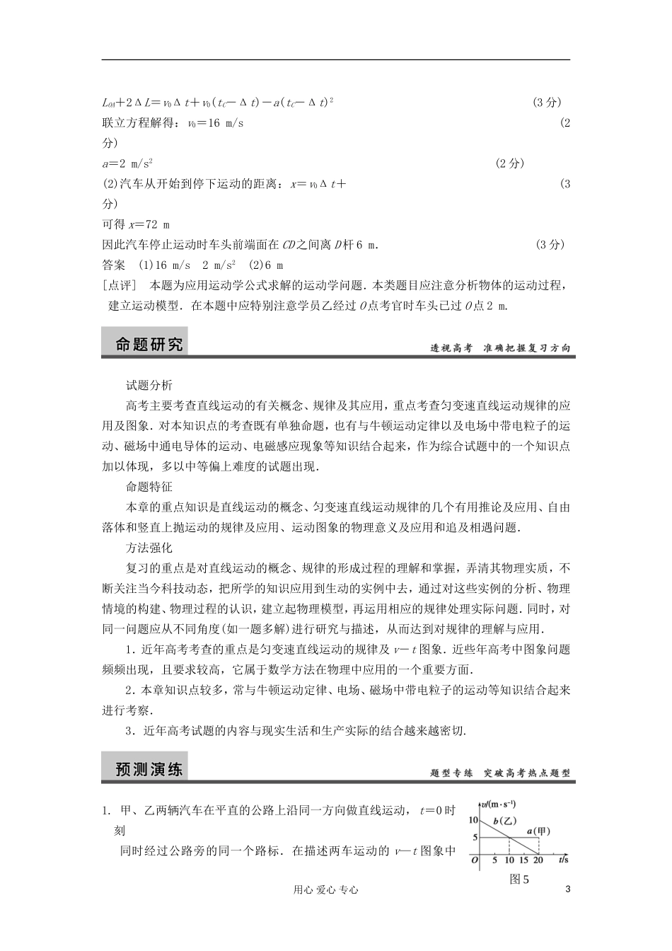 2013届高三物理一轮复习专题第一章运动的描述匀变速直线运动的描述高考热点探究_第3页