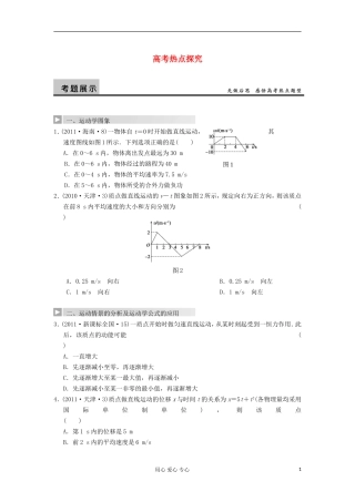 2013届高三物理一轮复习专题第一章运动的描述匀变速直线运动的描述高考热点探究