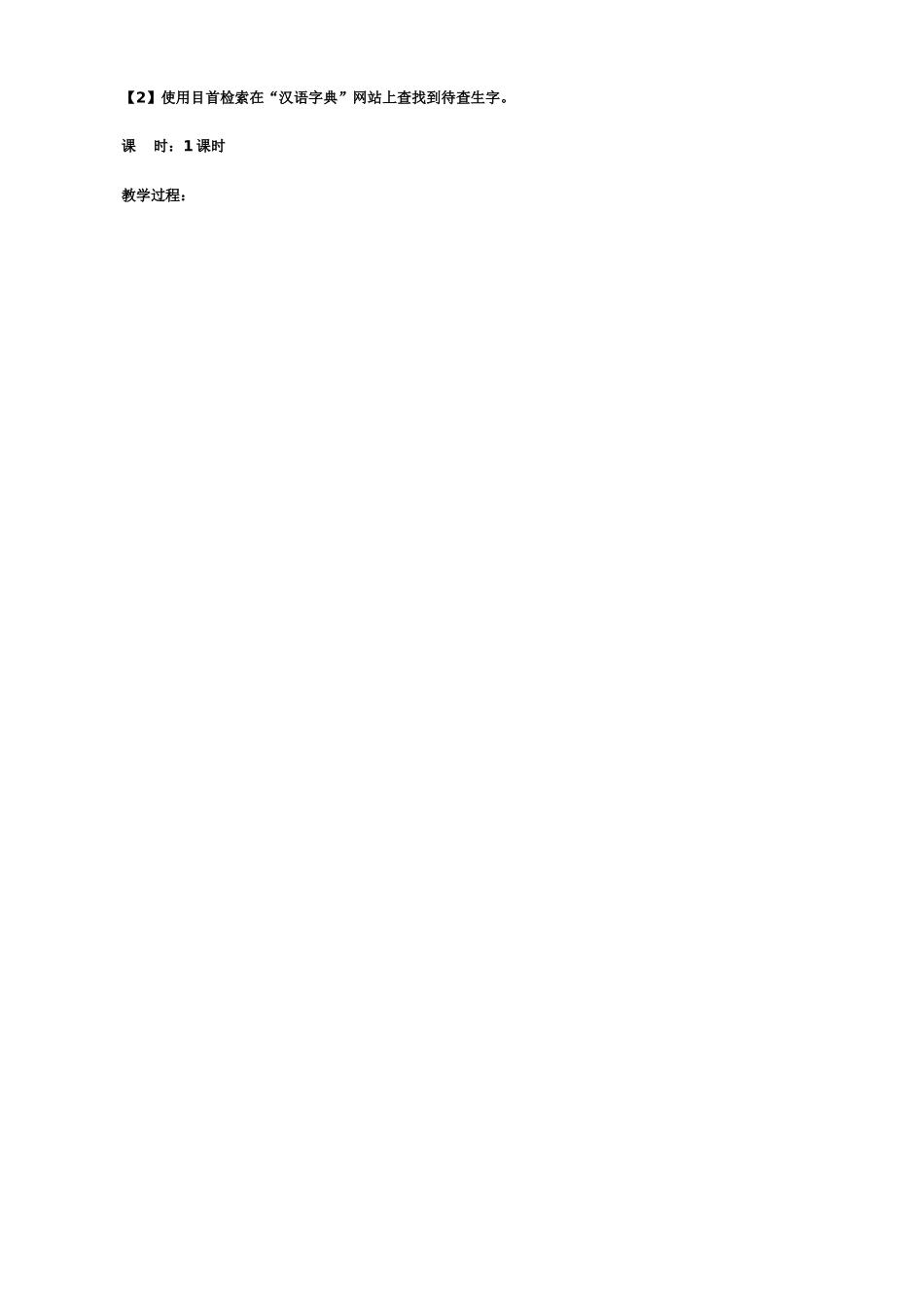 第8课--课文生字网上查_第2页