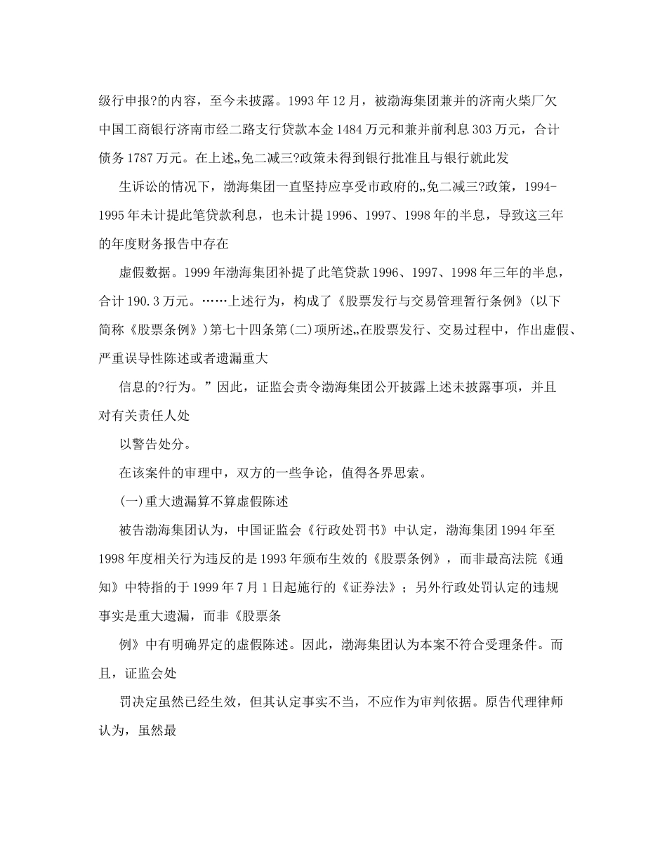 财务案例研究典型案例分析_第2页
