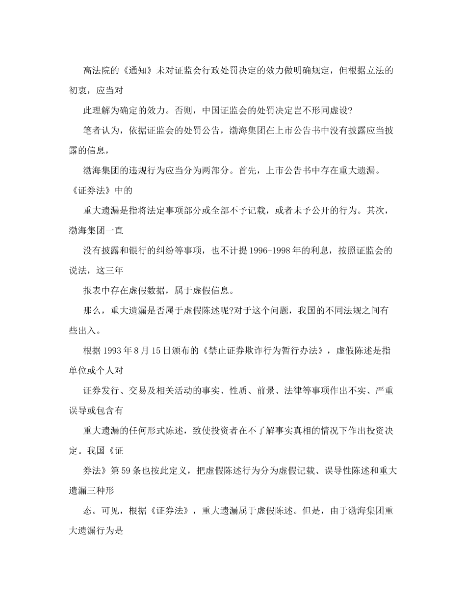 财务案例研究典型案例分析_第3页