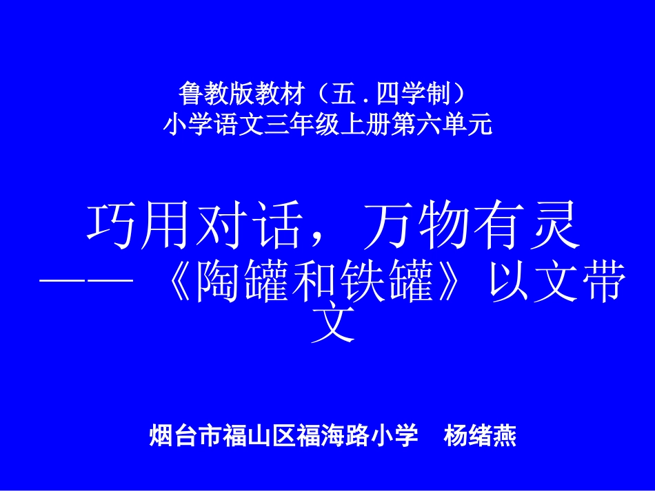 23陶罐和铁罐_第1页
