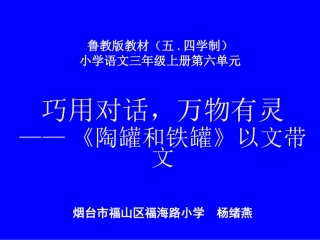 23陶罐和铁罐