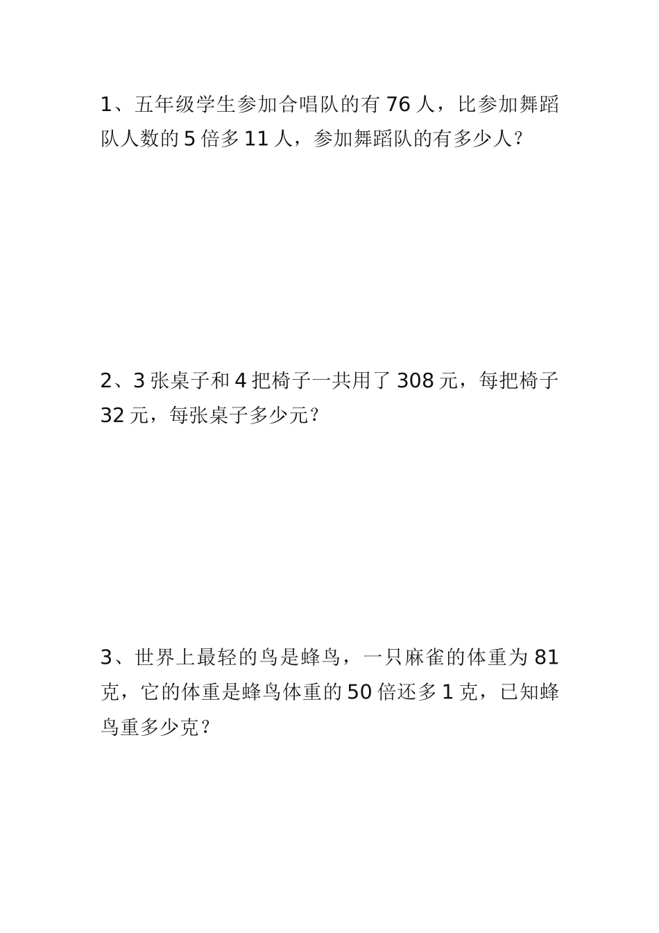 解方程(二)_第2页