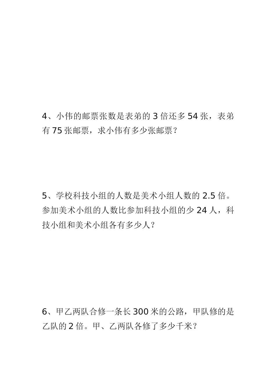 解方程(二)_第3页