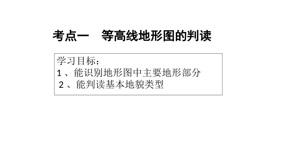 单元活动学会应用地形图_第3页