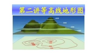 单元活动学会应用地形图