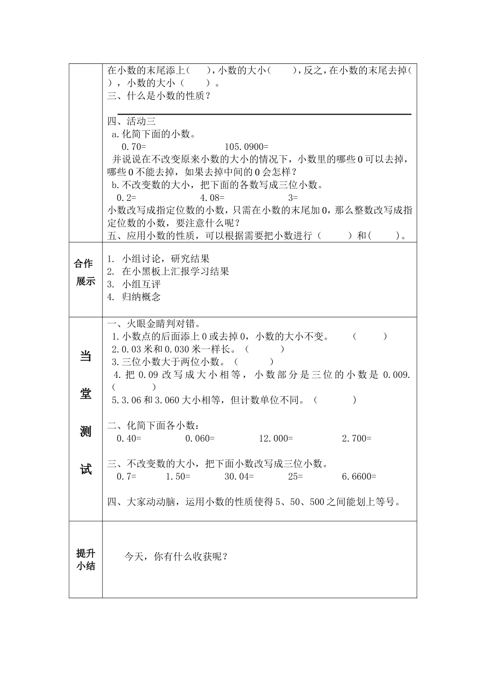 人教2011版小学数学四年级学生自主学习导学案_第2页