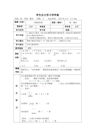 人教2011版小学数学四年级学生自主学习导学案