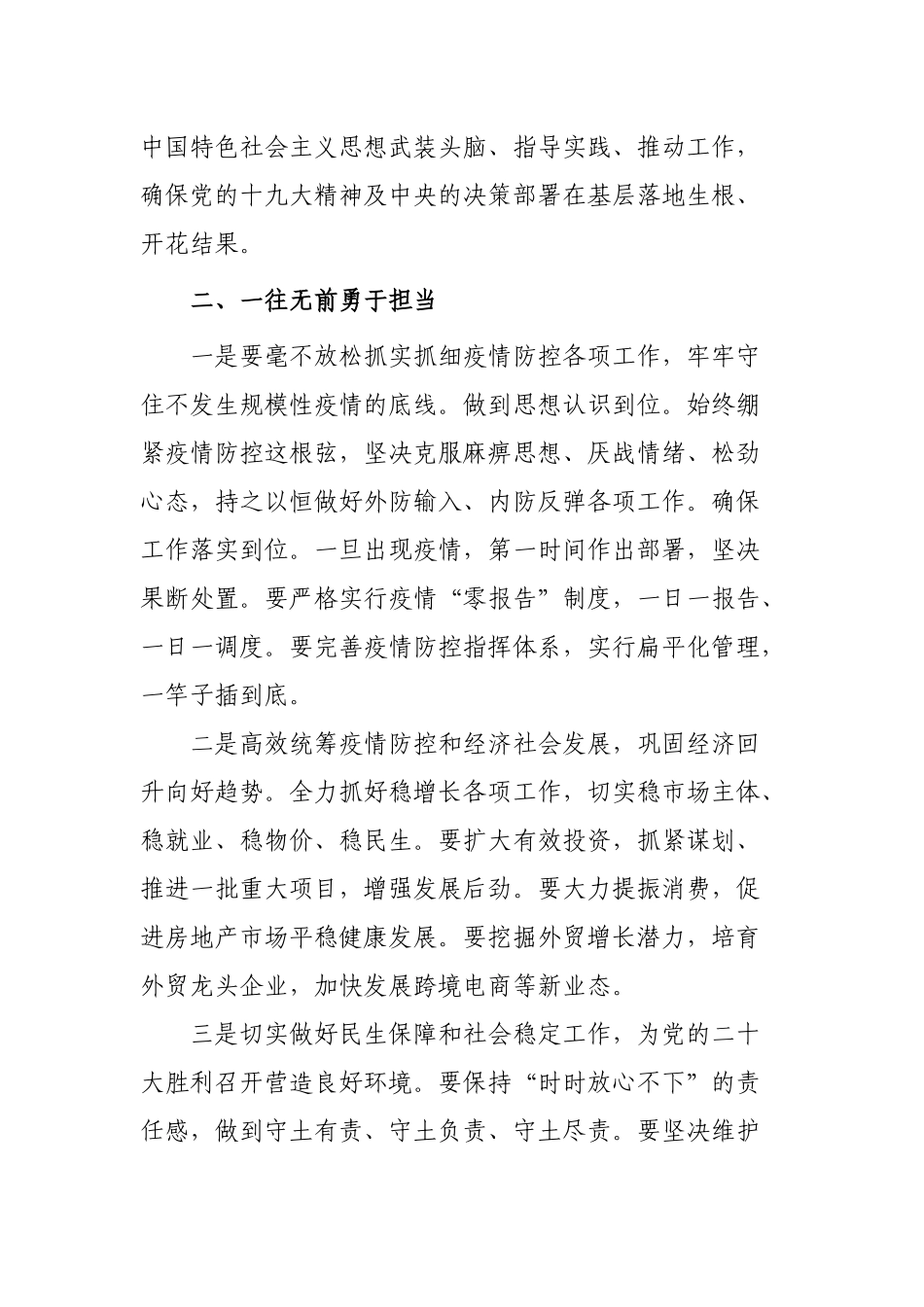 市管干部任职表态发言_第2页