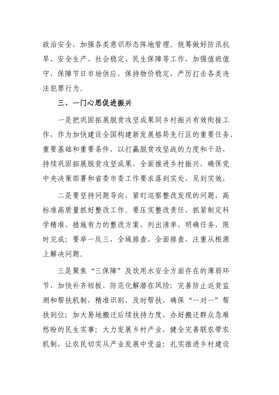 市管干部任职表态发言_第3页
