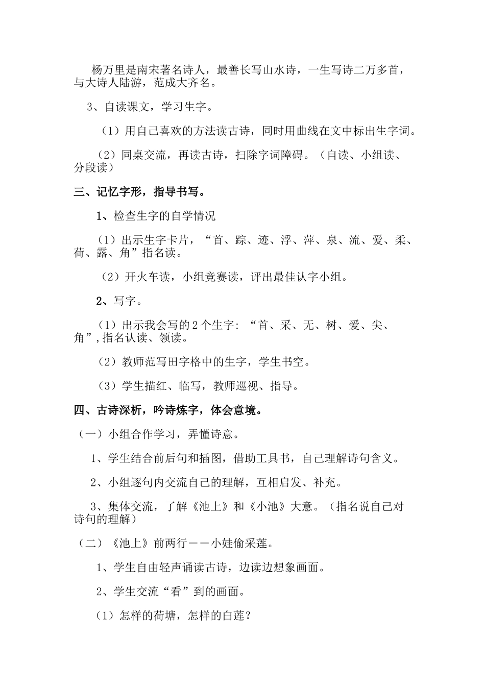 (部编)人教语文2011课标版一年级下册小池_第2页