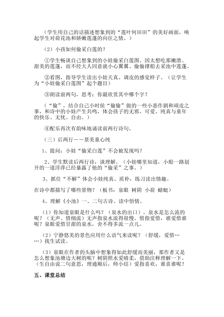 (部编)人教语文2011课标版一年级下册小池_第3页