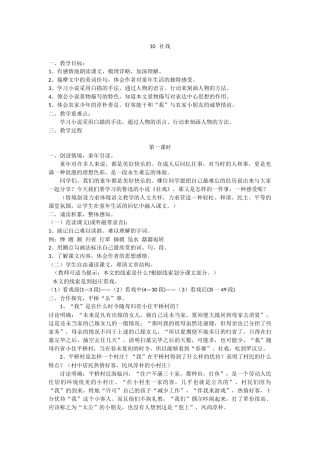 10---社戏