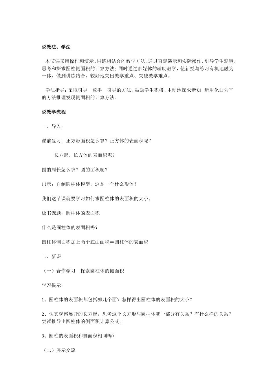 六年级数学《圆柱的表面积》说课稿_第2页