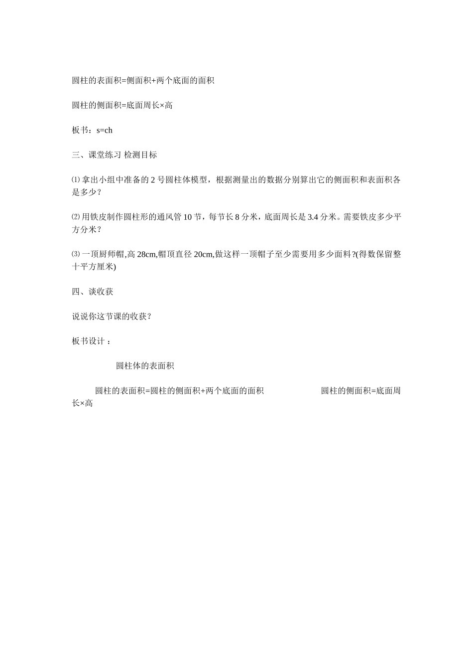 六年级数学《圆柱的表面积》说课稿_第3页