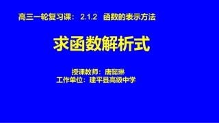 2.1.2函数的表示方法