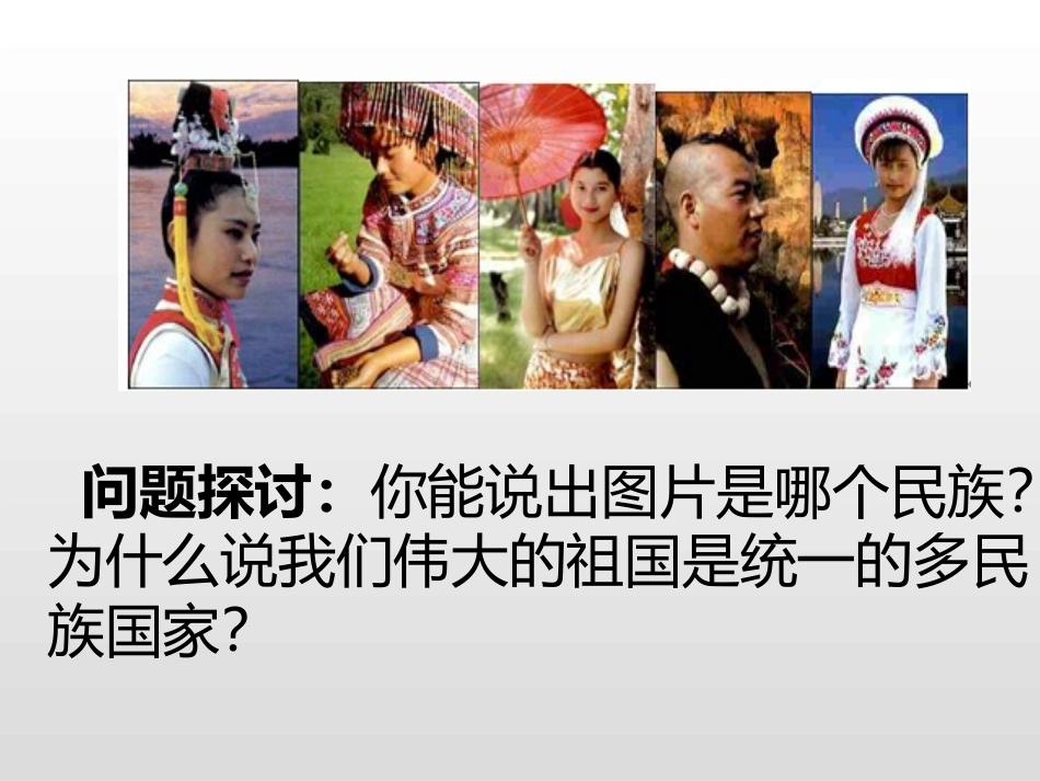 处理民族关系的原则：平等、团结、共同繁荣_第2页