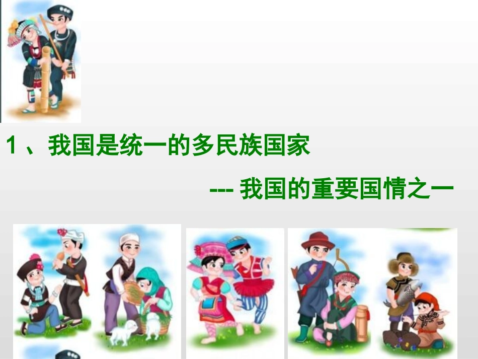 处理民族关系的原则：平等、团结、共同繁荣_第3页