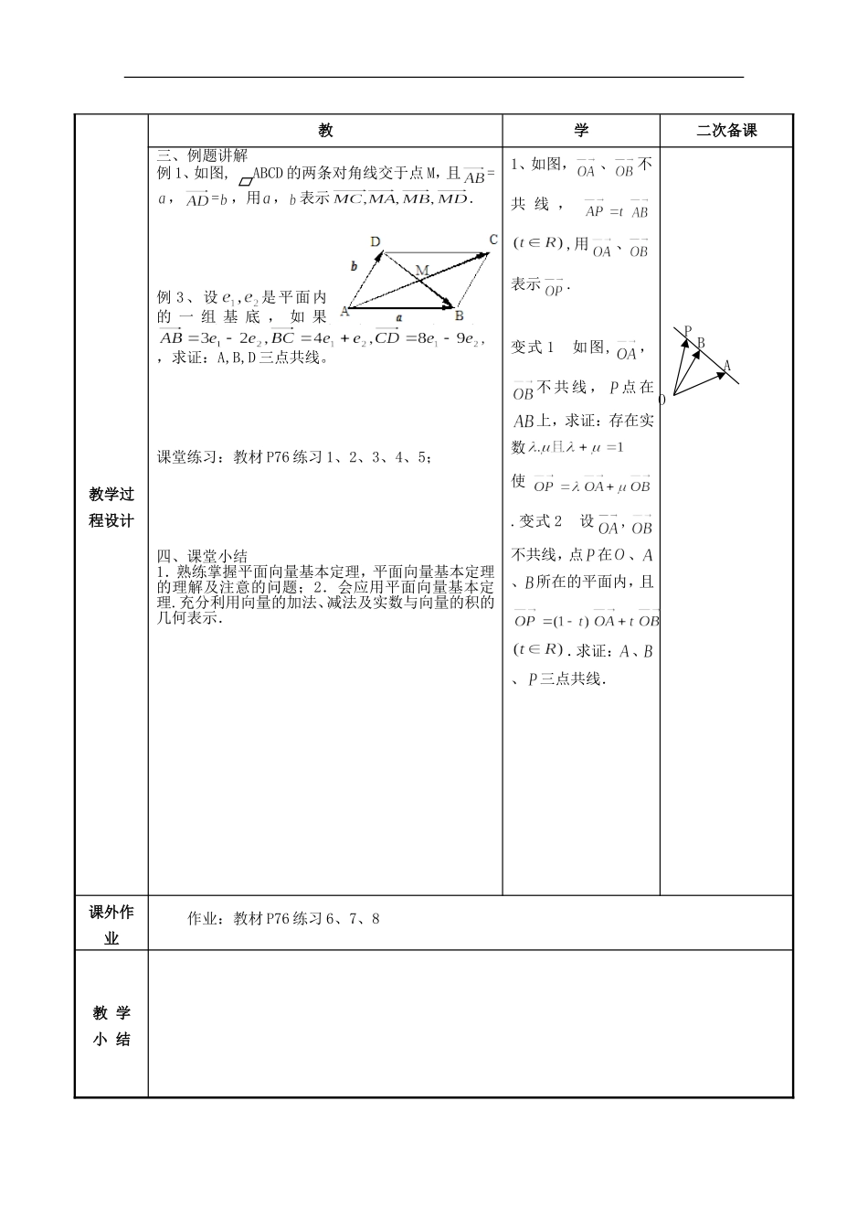 江苏省徐州市贾汪区建平中学高一数学《平面向量基本定理》教案2_第2页