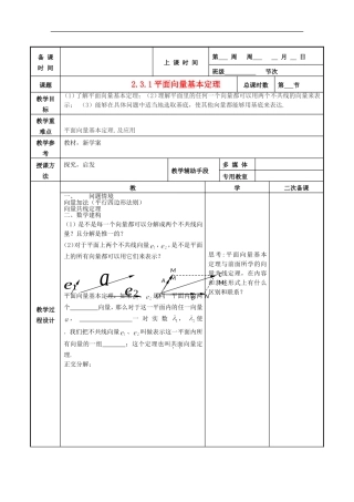 江苏省徐州市贾汪区建平中学高一数学《平面向量基本定理》教案2