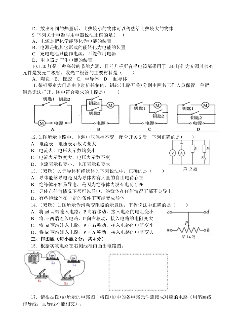 新乡一中2018-2019学年九年级第一次月考物理试卷_第2页