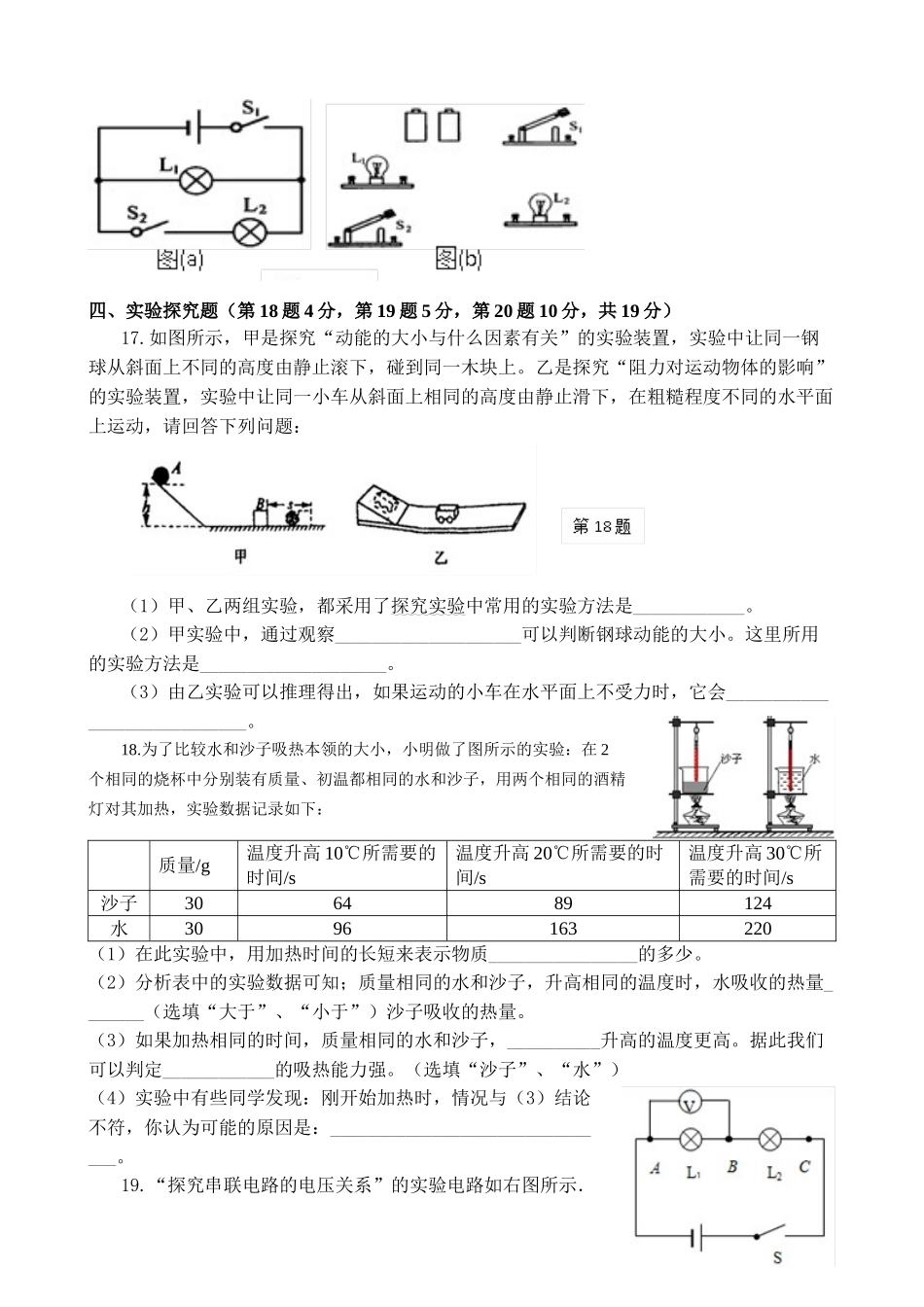 新乡一中2018-2019学年九年级第一次月考物理试卷_第3页