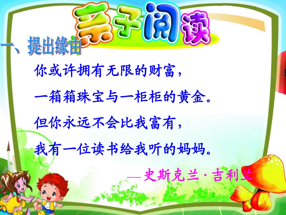 张湘萍亲子阅读_第2页