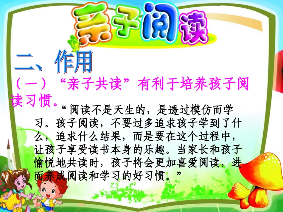 张湘萍亲子阅读_第3页