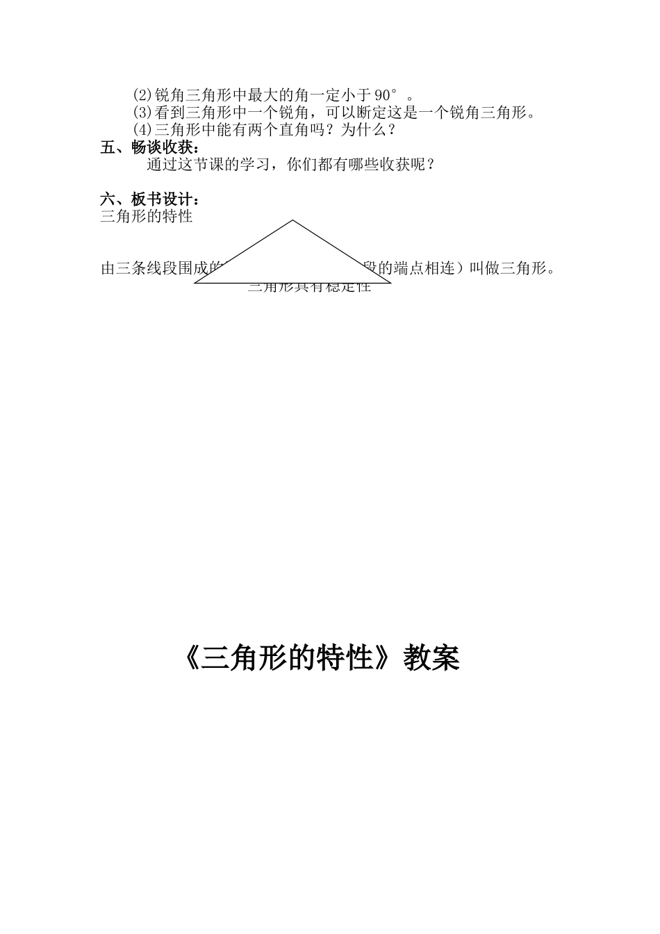 三角形的特性教案-2_第3页