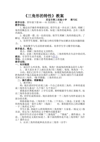 三角形的特性教案-2