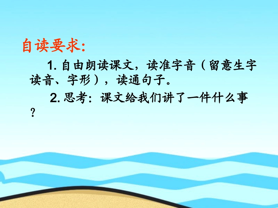 5钓鱼的启示_第2页