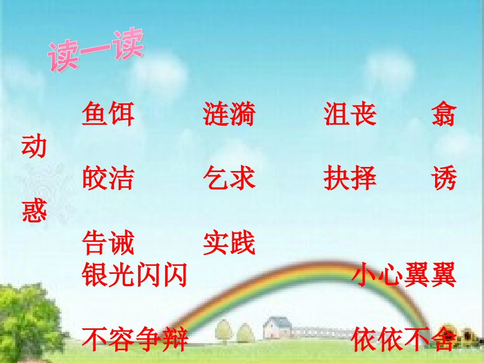 5钓鱼的启示_第3页