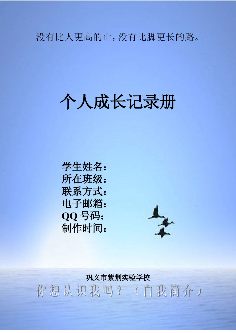 学生成长档案1-342097_第2页