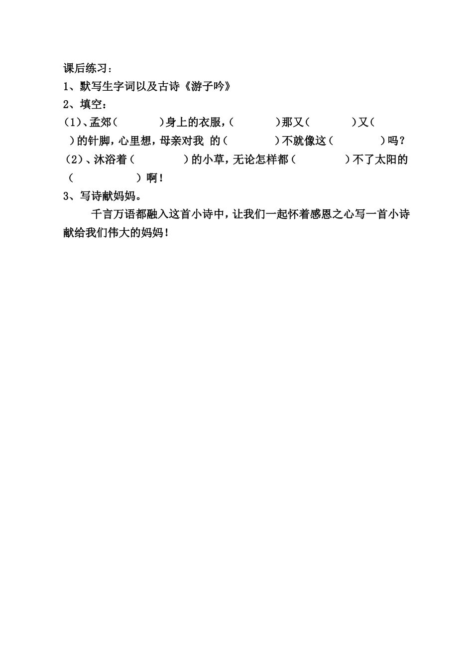 9母亲的恩情_第1页