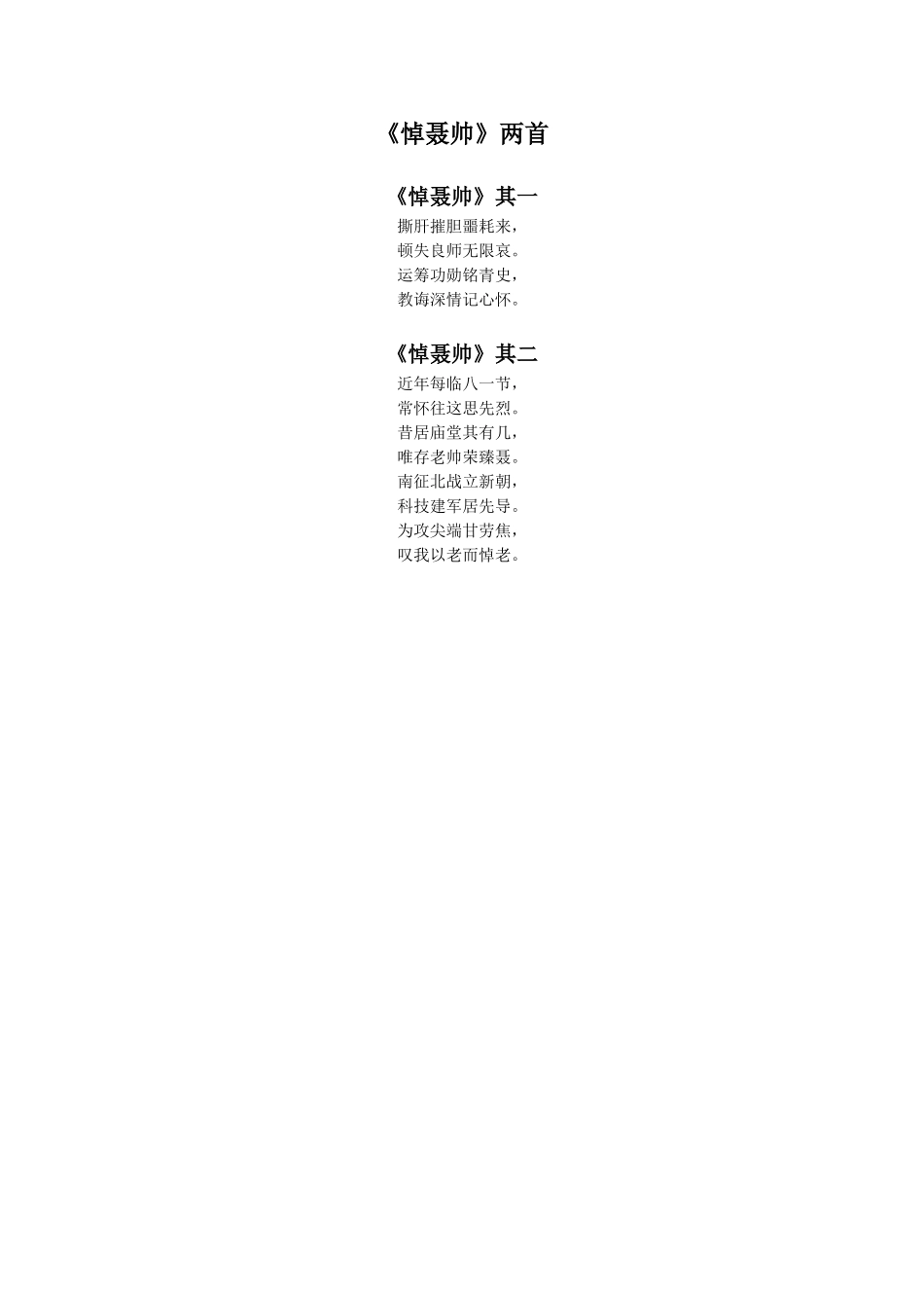 【素材】《聂荣臻与日本小姑娘》拓展阅读(西南师大)-1_第1页
