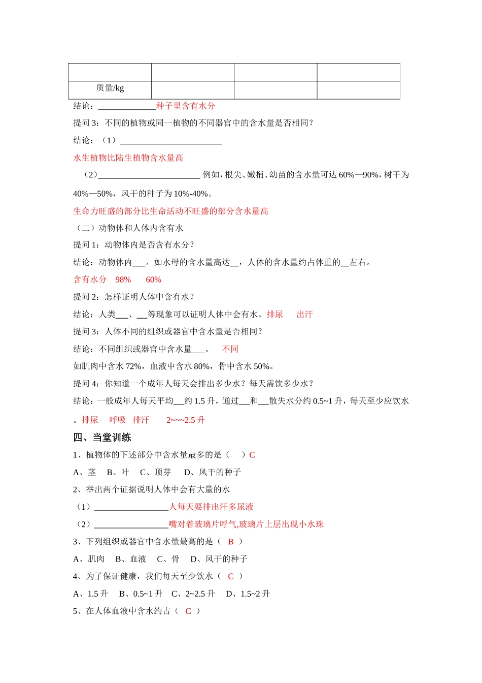 生物体内的水_第2页