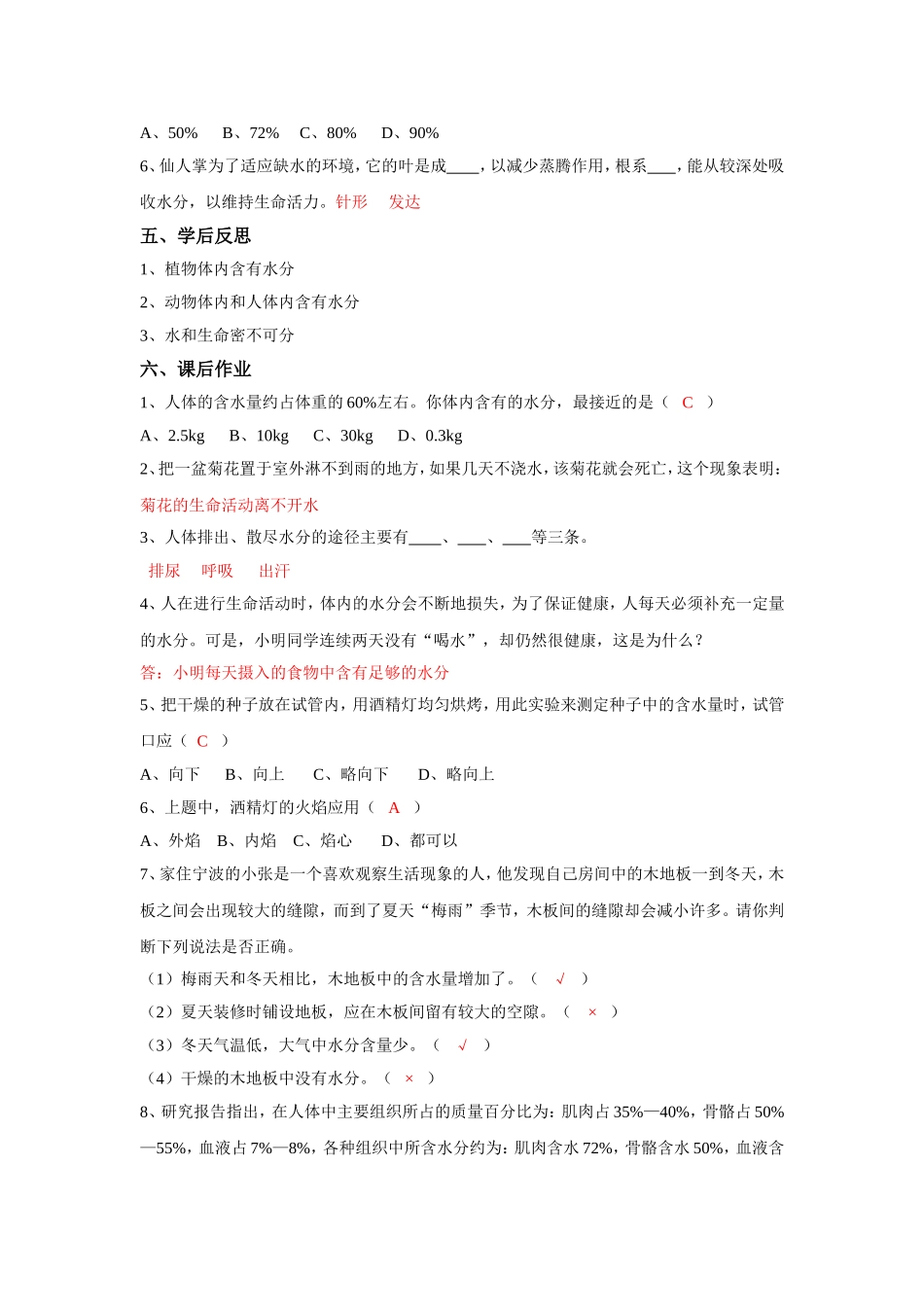 生物体内的水_第3页