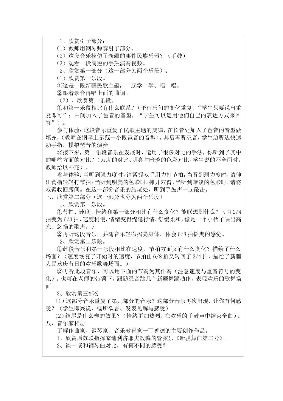 第一课《跳起来》_第2页