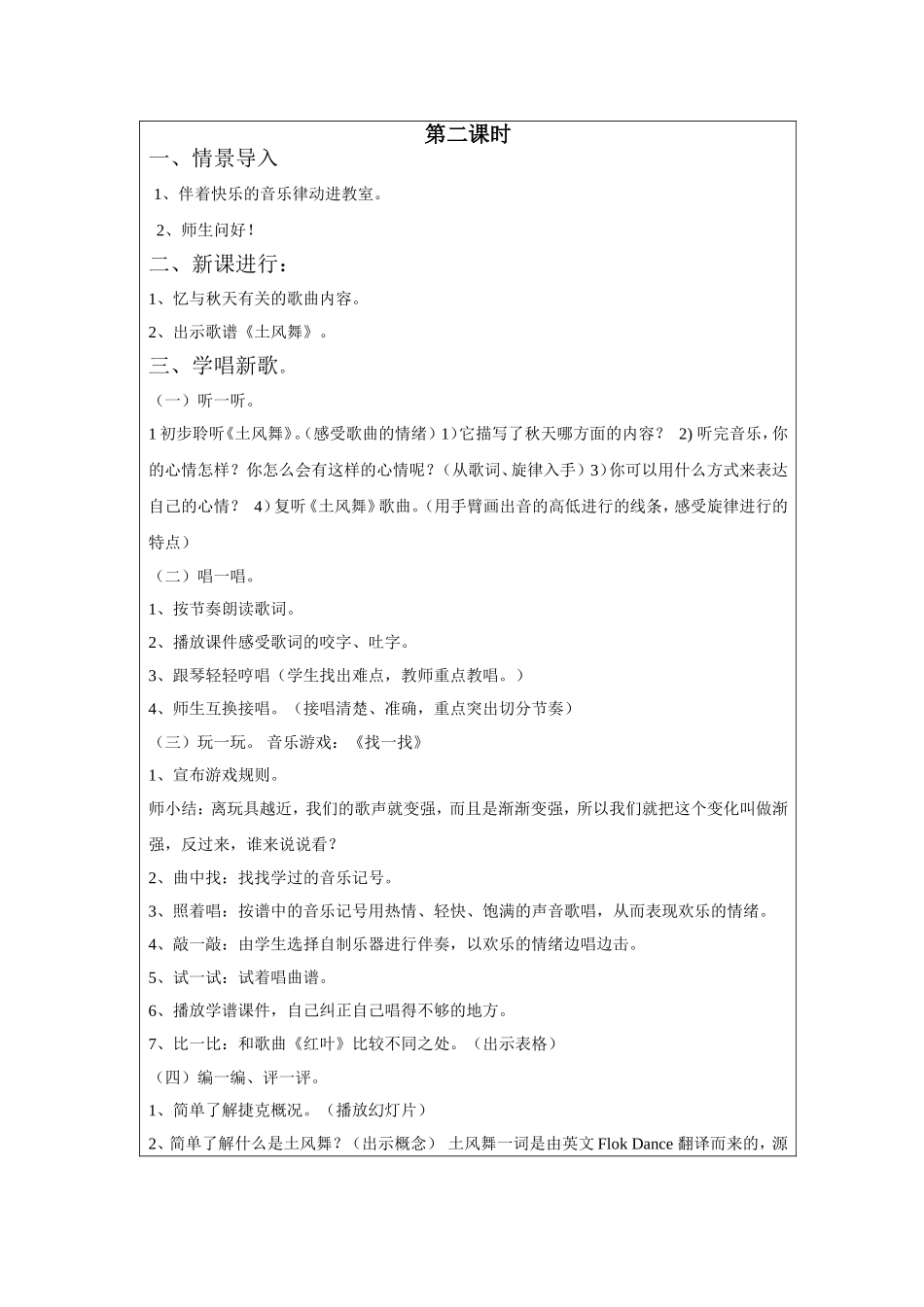 第一课《跳起来》_第3页