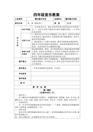 第一课《跳起来》