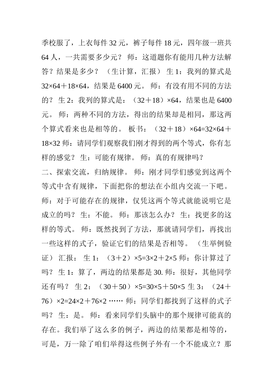 小学数学北师大2011课标版四年级乘法分配律-(3)_第2页