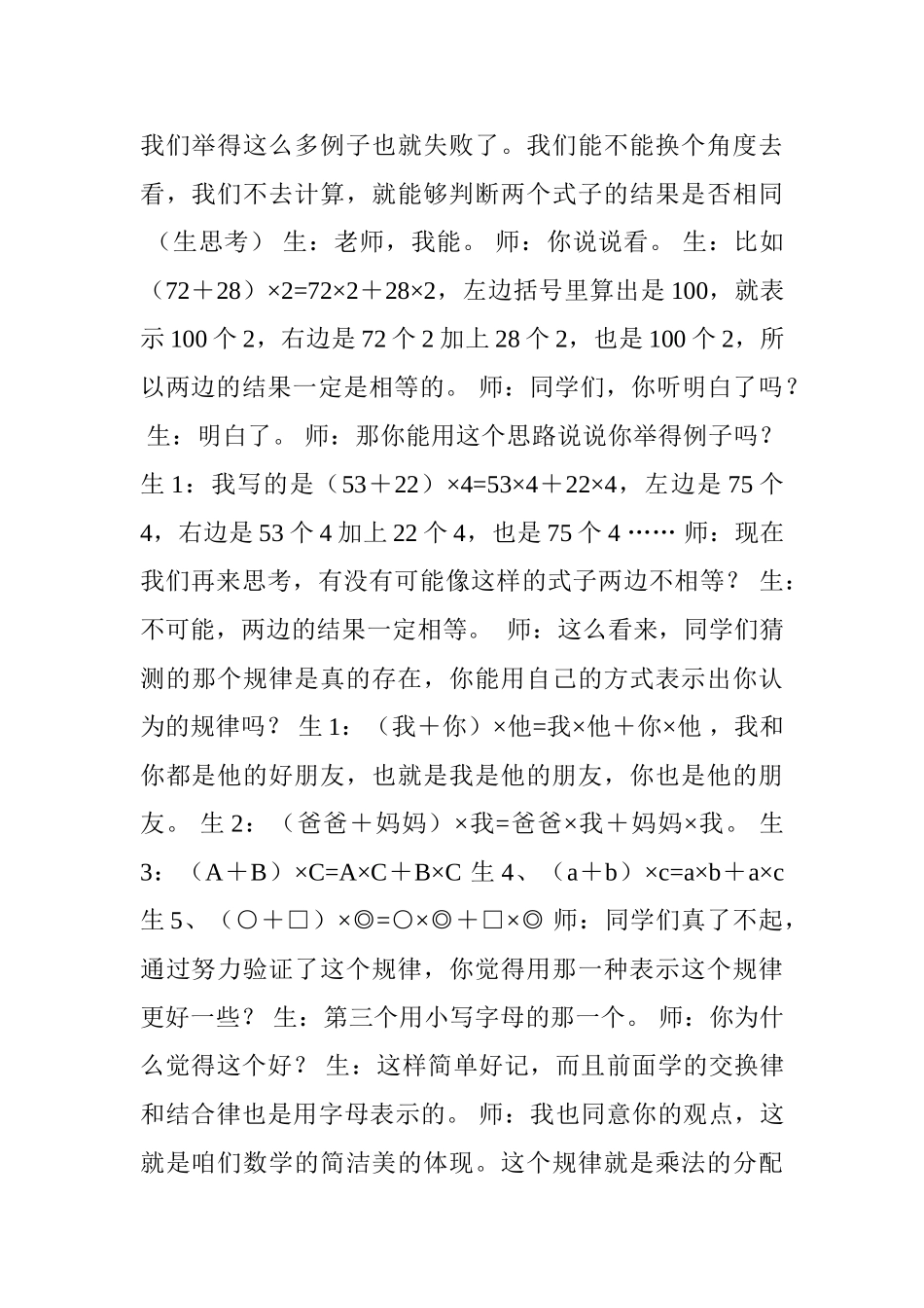 小学数学北师大2011课标版四年级乘法分配律-(3)_第3页