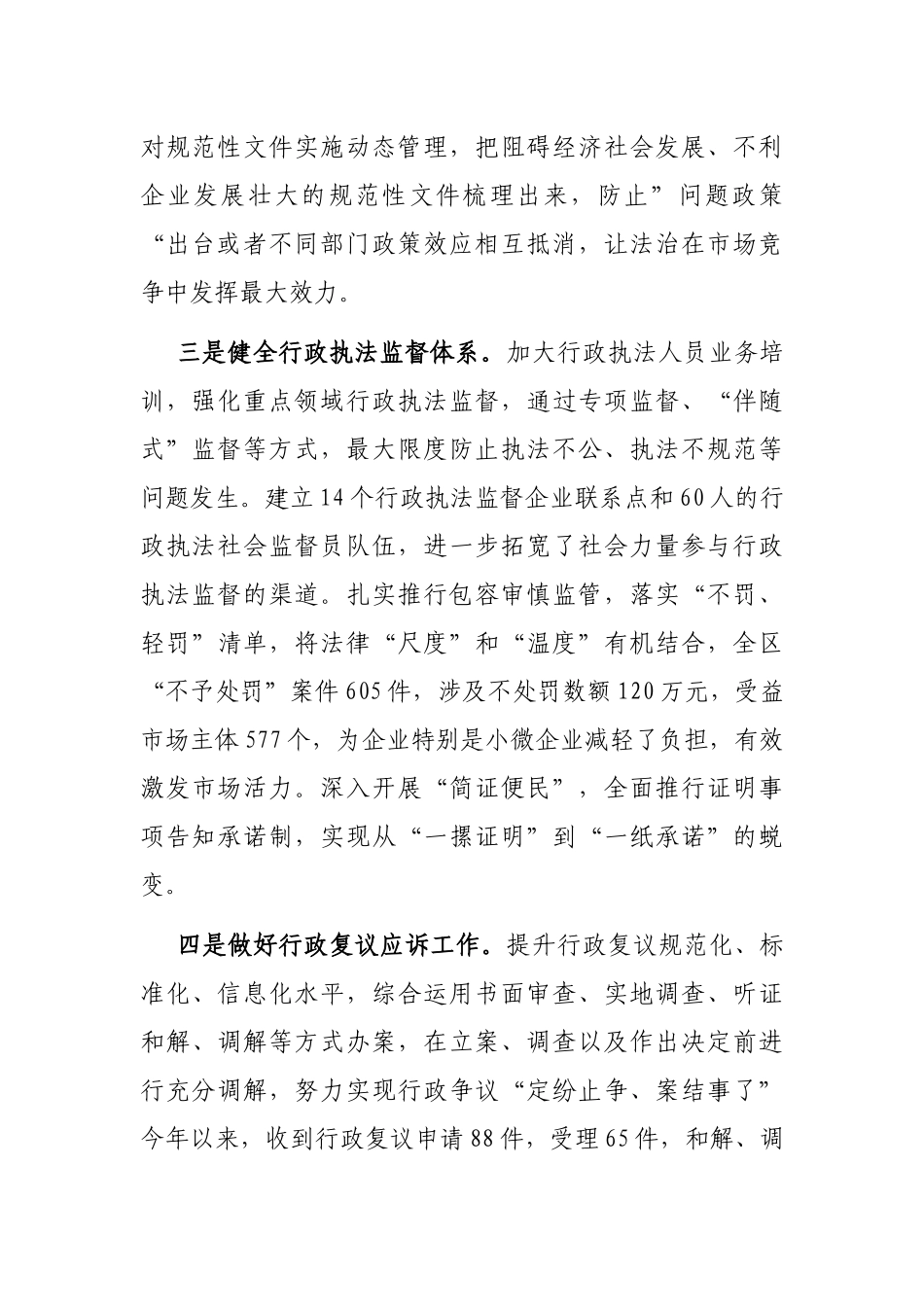 法治建设工作汇报_第2页