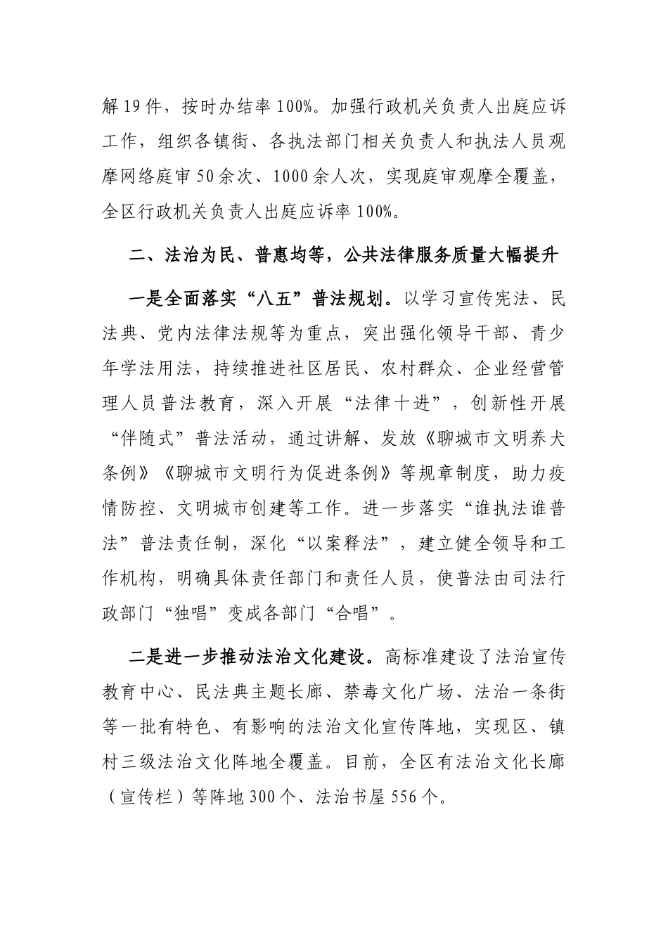 法治建设工作汇报_第3页