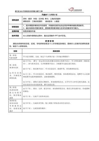 周鑫森个人研修计划