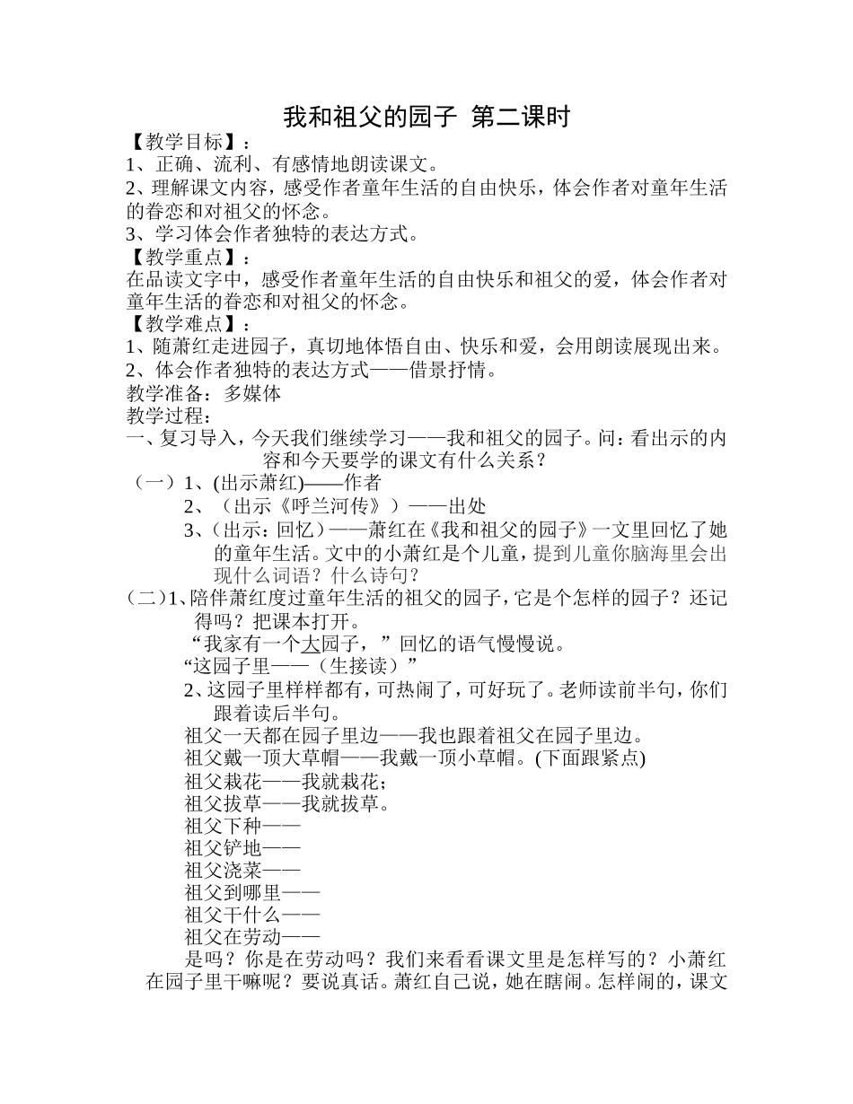 我和祖父的园子文档_第1页