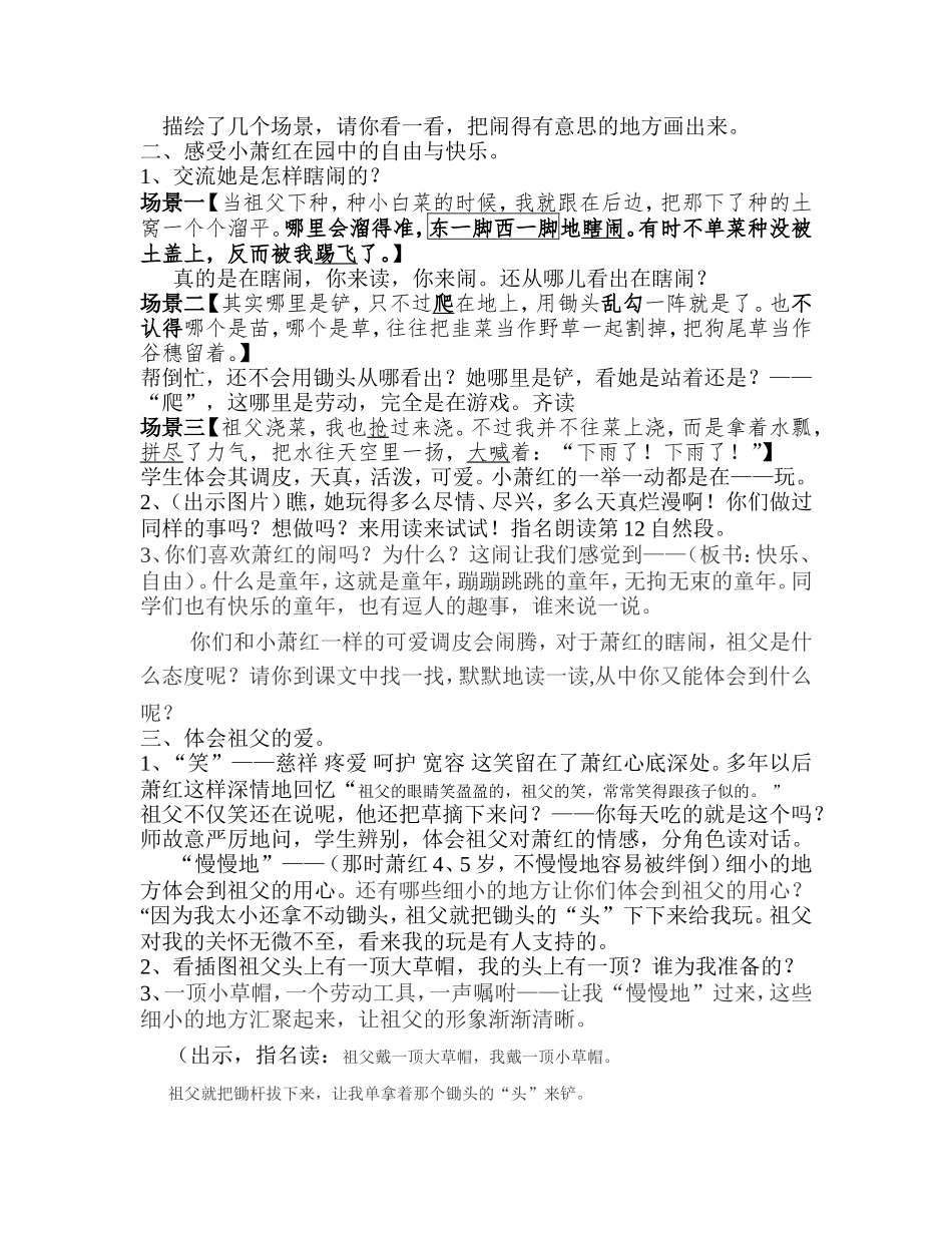 我和祖父的园子文档_第2页