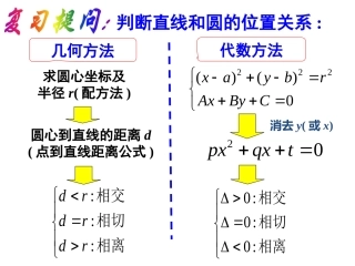 4.2.2圆与圆的位置关系
