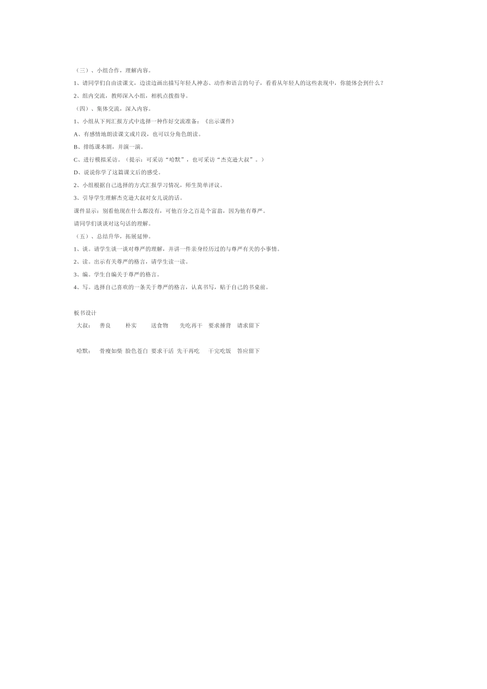 人教版小学语文四年级下册《尊严》教学案例板书设计_第2页